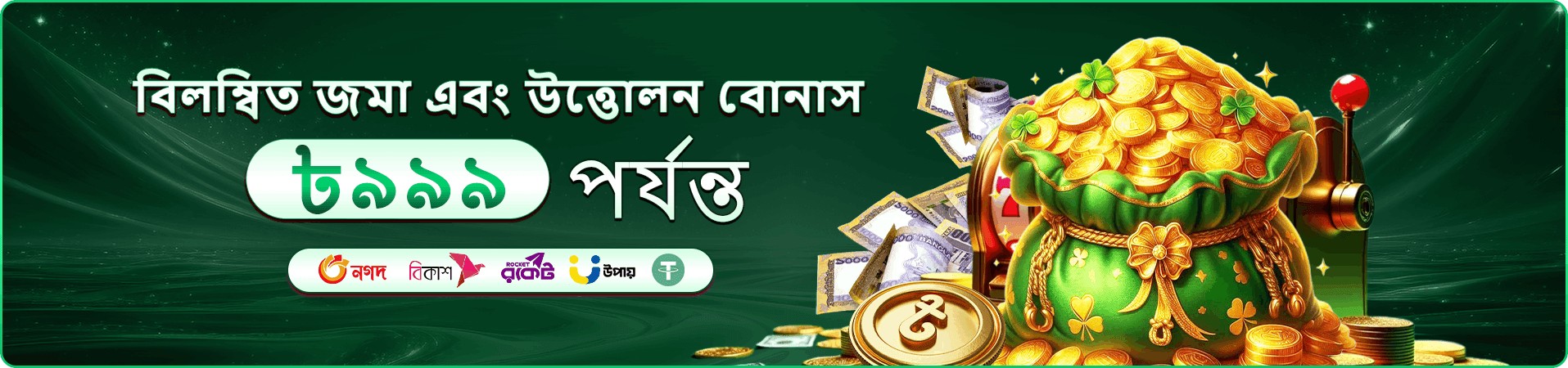 winbeat bonus promotion